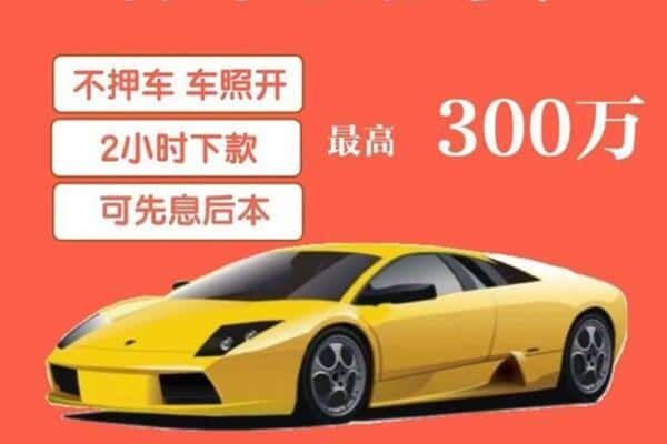 中山市南头镇汽车抵押