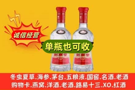中山市南头镇诚信回收剑南春